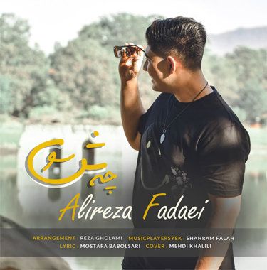 علیرضا فدایی چش سو